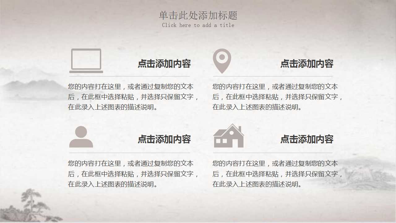 淡雅复古中国风PPT模板