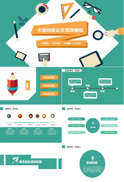 卡通办公文具创意论文答辩PPT模板
