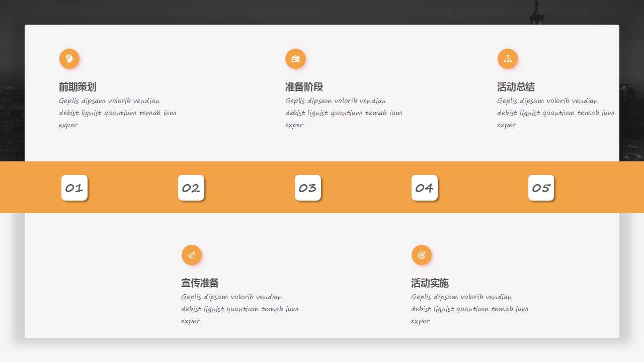 经典黑白简约活动策划PPT模板