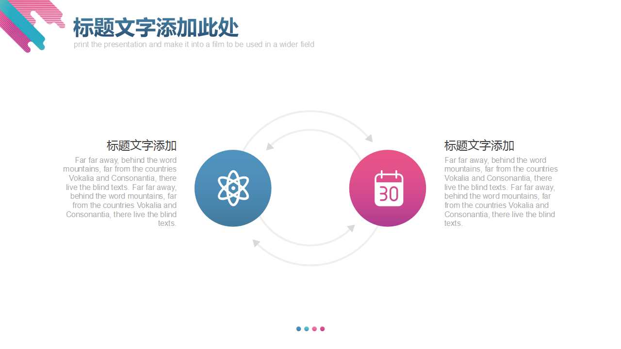 创意时尚彩色渐变精品PPT模板