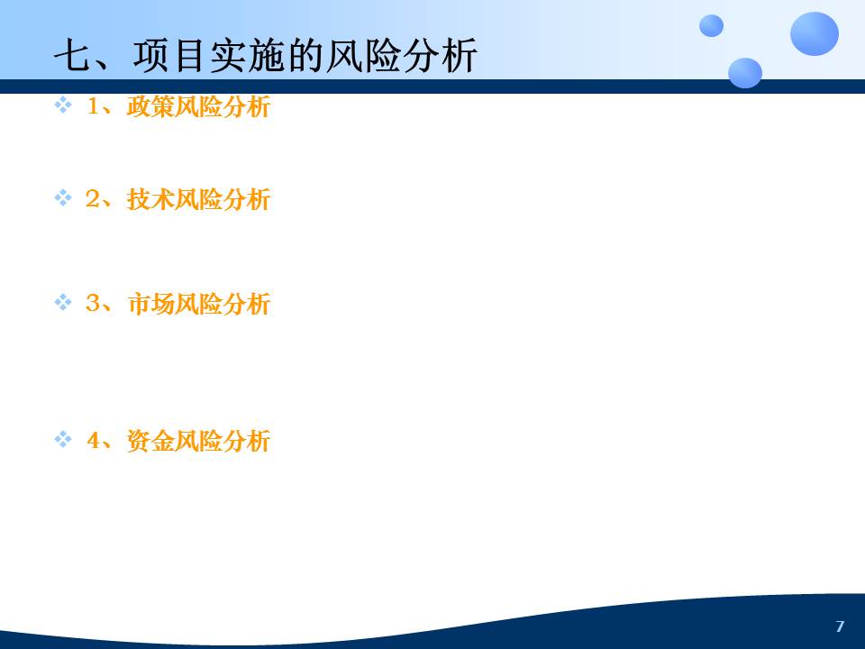 科技项目验收ppt模板