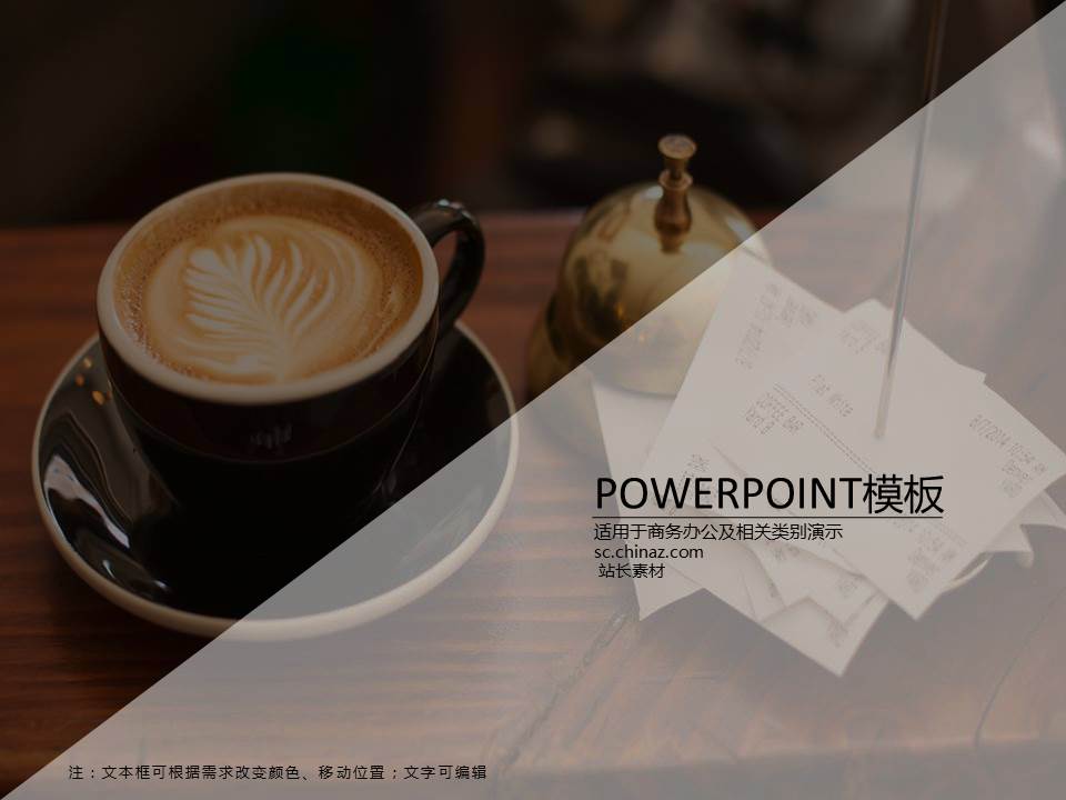 ppt咖啡厅设计模板