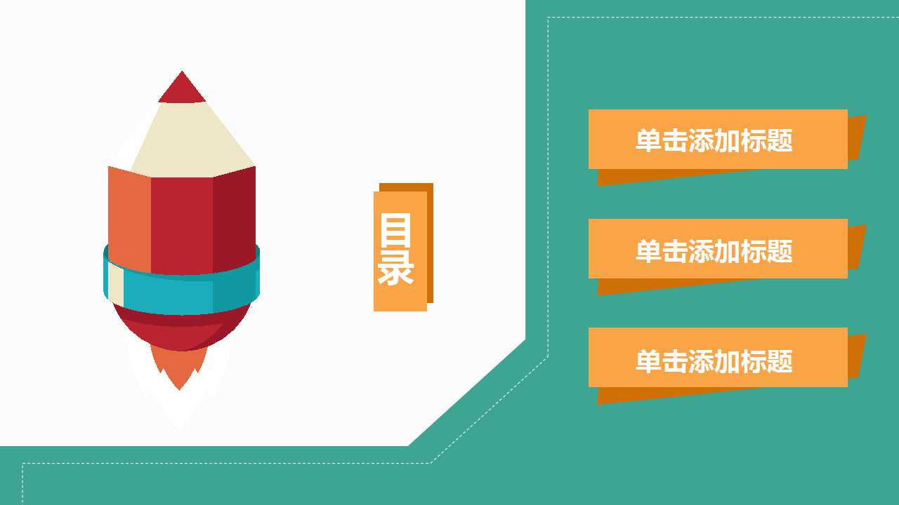 卡通办公文具创意论文答辩PPT模板