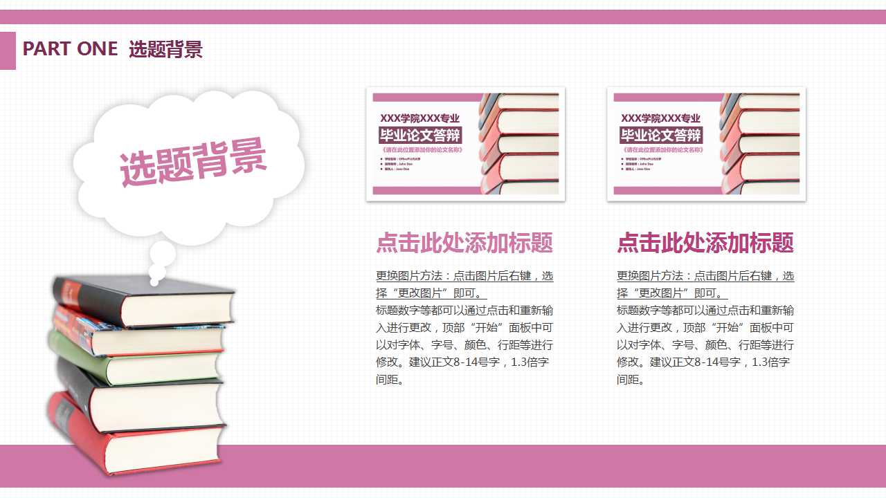 堆起的书籍简约清新毕业答辩PPT模板