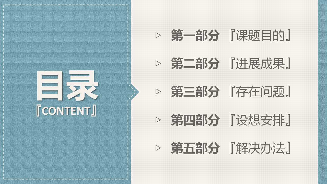 清新简约论文答辩PPT模板