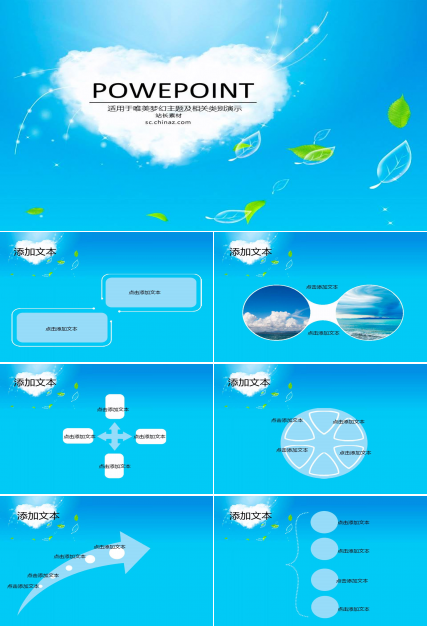ppt蓝天设计模板