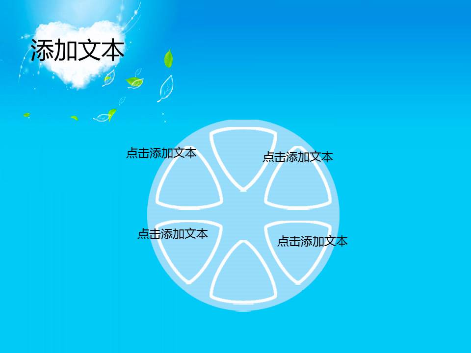 ppt蓝天设计模板