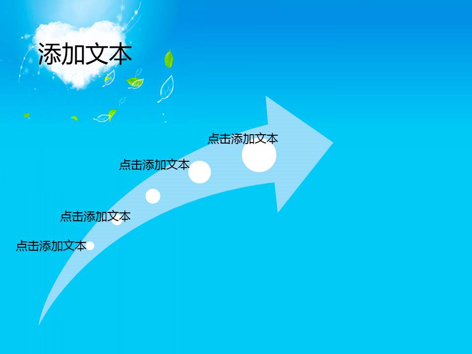 ppt蓝天设计模板