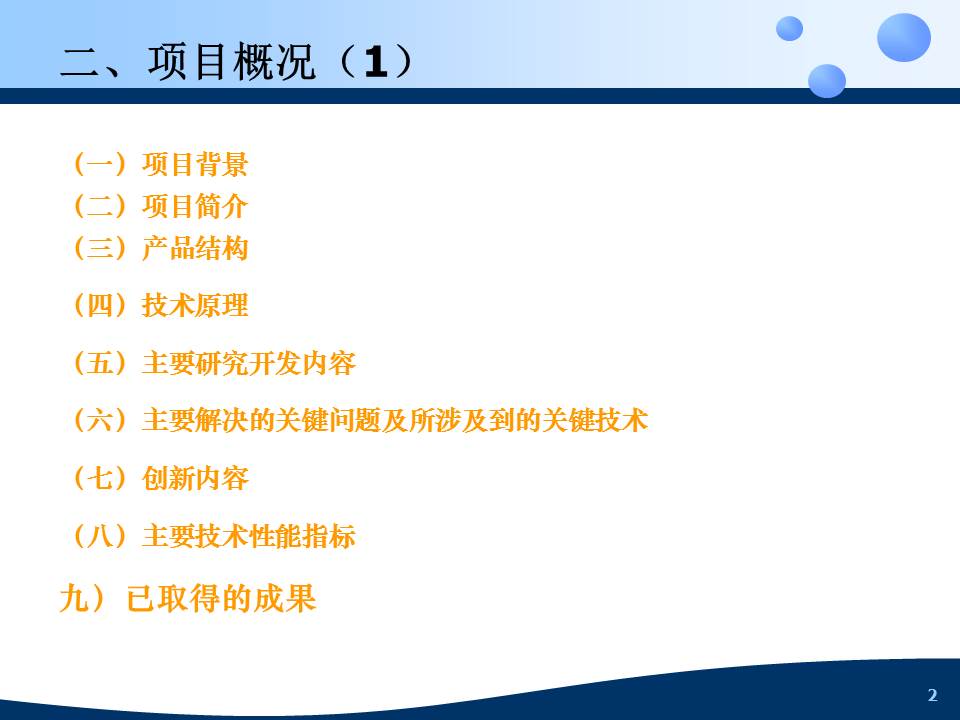 科技项目验收ppt模板