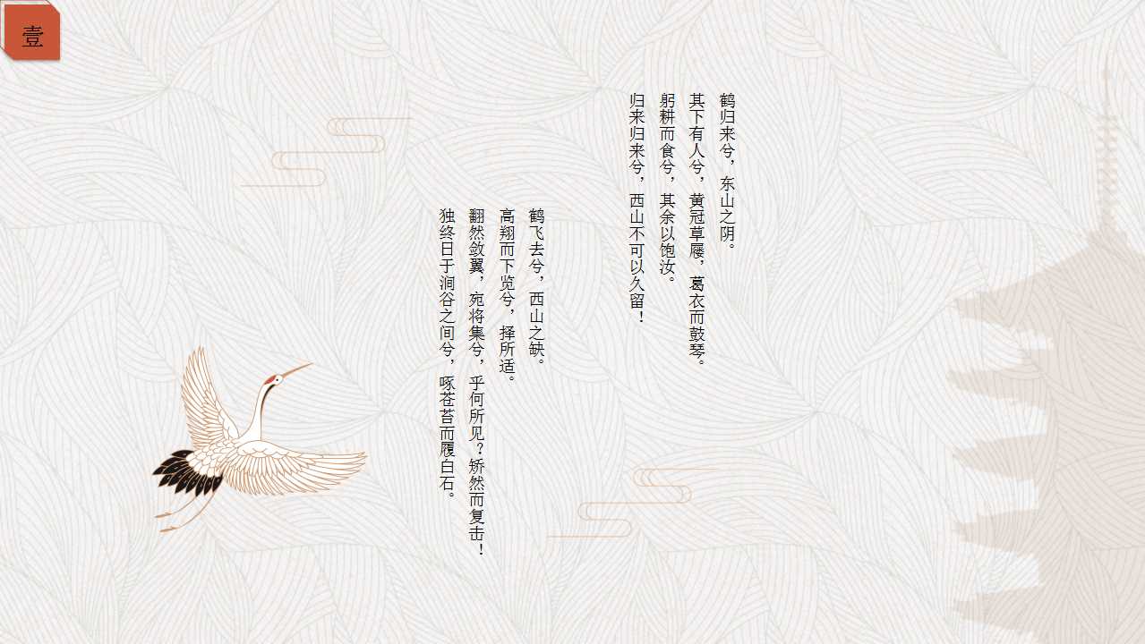 古典棕色背景仙鹤中国风PPT模板