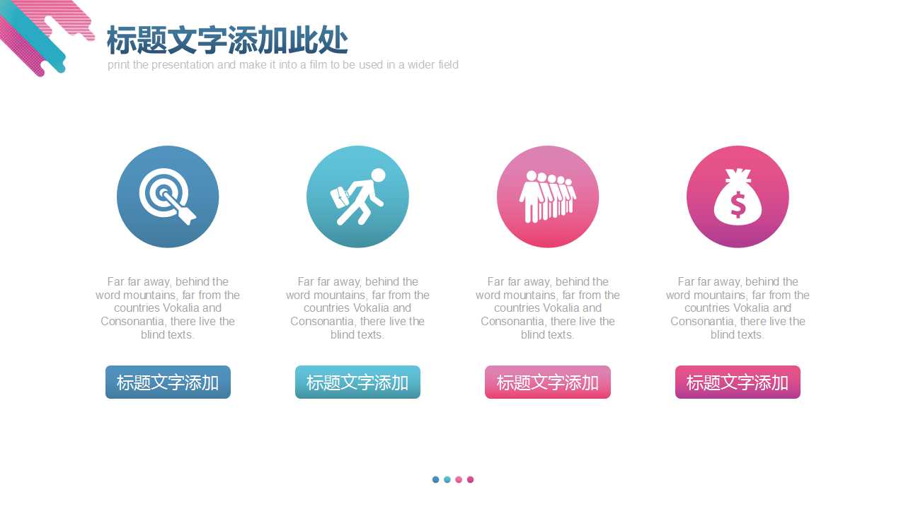 创意时尚彩色渐变精品PPT模板