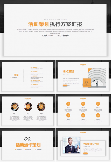 经典黑白简约活动策划PPT模板