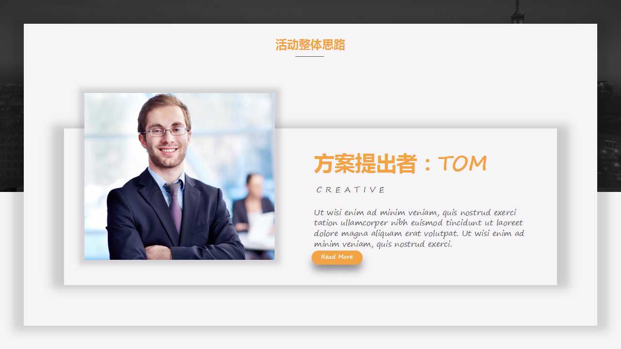 经典黑白简约活动策划PPT模板