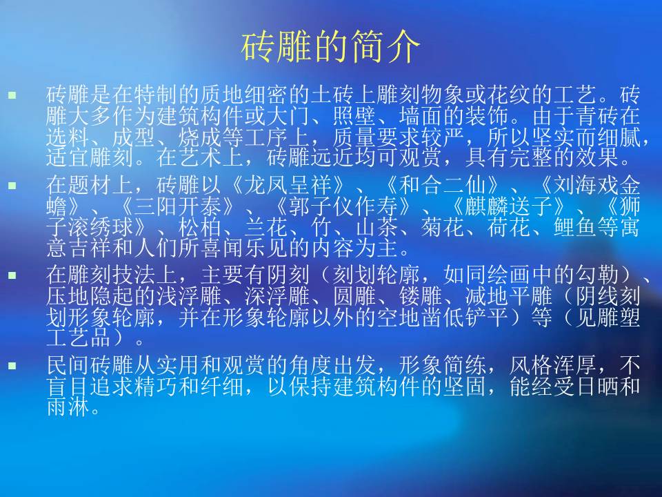 ppt民间砖雕设计模板