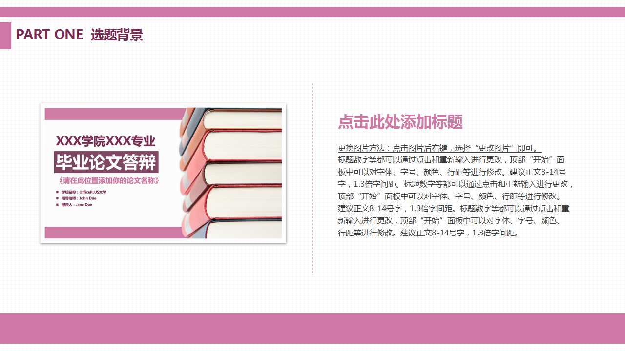 堆起的书籍简约清新毕业答辩PPT模板