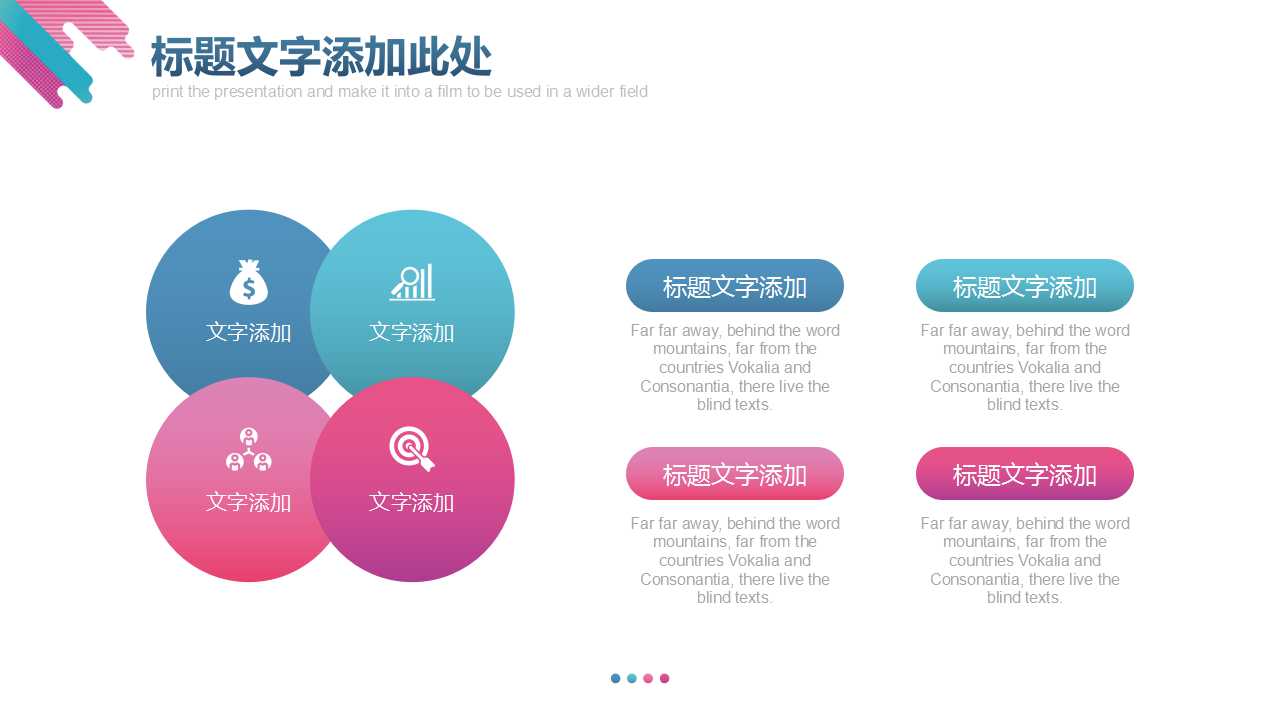 创意时尚彩色渐变精品PPT模板