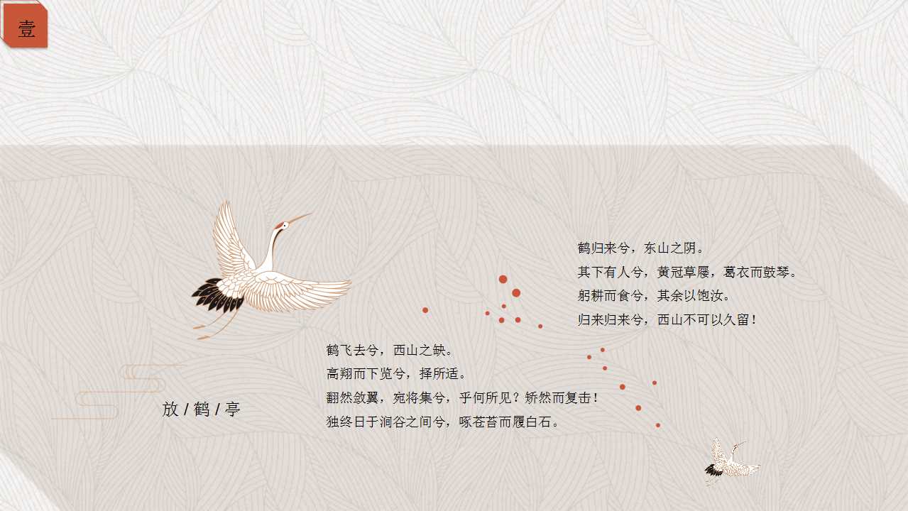 古典棕色背景仙鹤中国风PPT模板