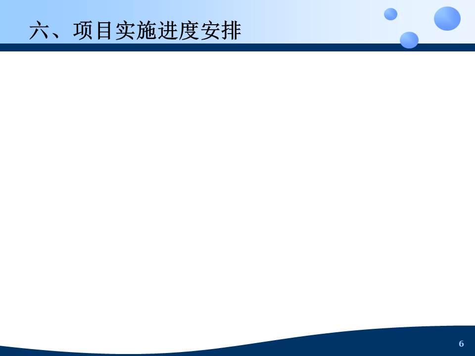 科技项目验收ppt模板