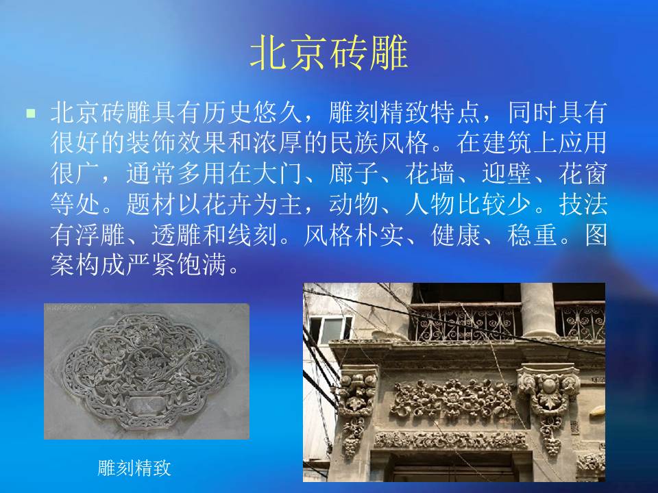 ppt民间砖雕设计模板