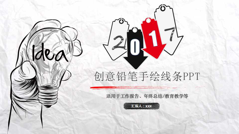 褶皱纸张背景灯泡封面总结PPT模板