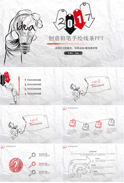 褶皱纸张背景灯泡封面总结PPT模板