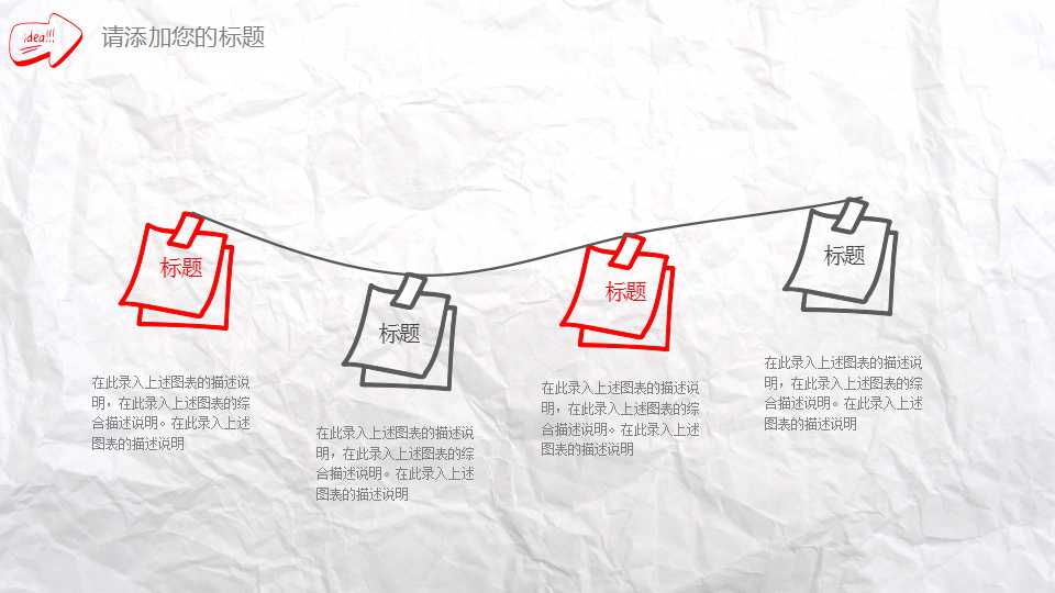 褶皱纸张背景灯泡封面总结PPT模板