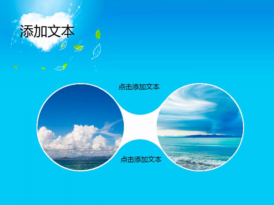 ppt蓝天设计模板