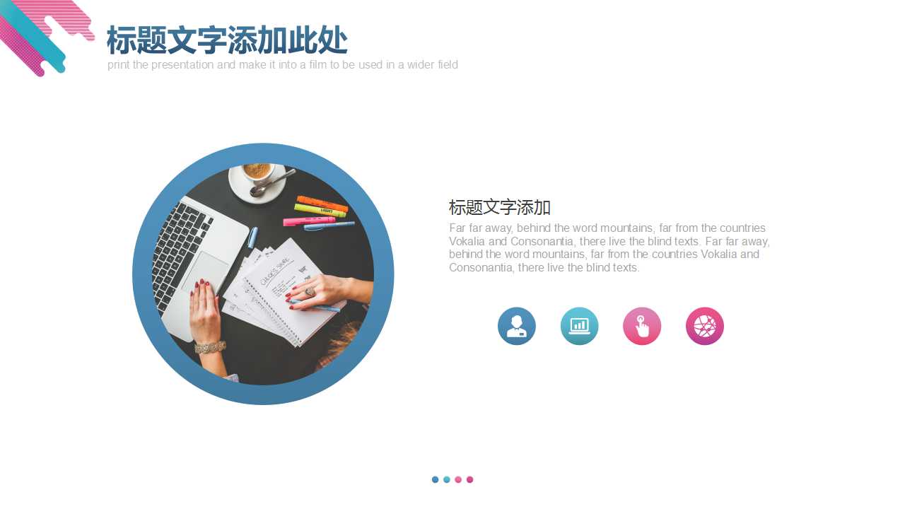 创意时尚彩色渐变精品PPT模板