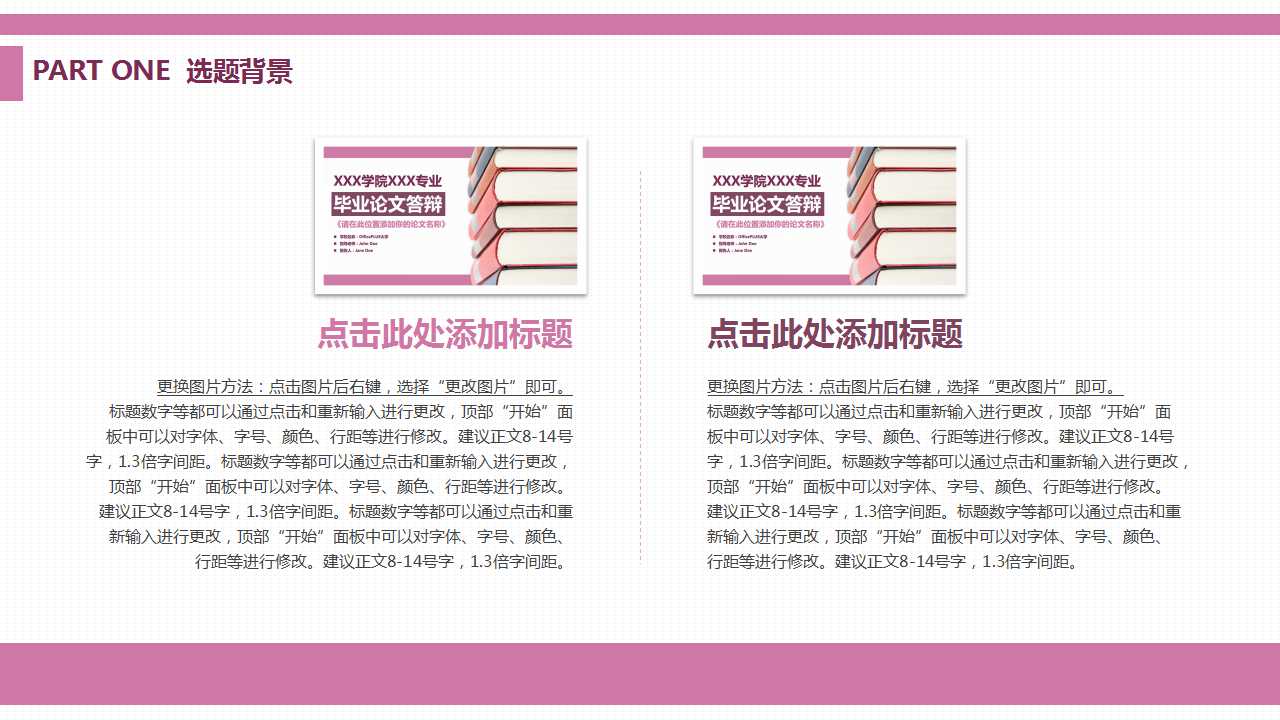 堆起的书籍简约清新毕业答辩PPT模板