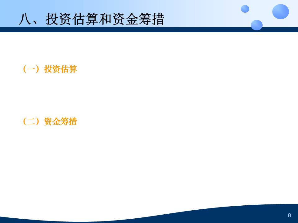科技项目验收ppt模板