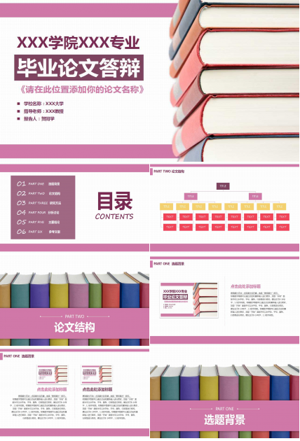 堆起的书籍简约清新毕业答辩PPT模板