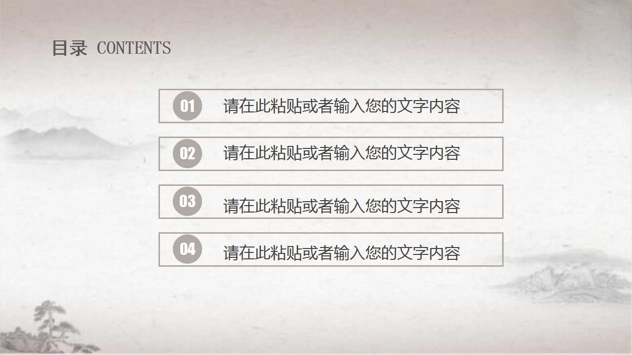 淡雅复古中国风PPT模板