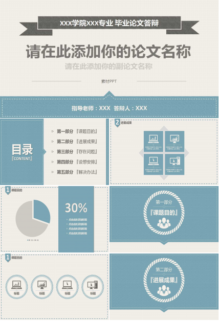 清新简约论文答辩PPT模板