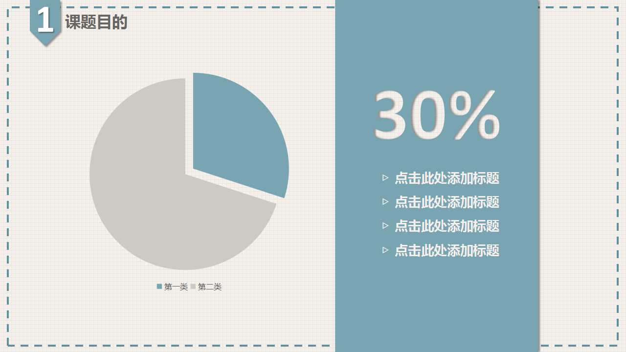 清新简约论文答辩PPT模板
