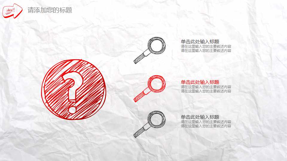 褶皱纸张背景灯泡封面总结PPT模板