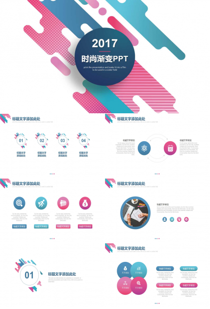 创意时尚彩色渐变精品PPT模板