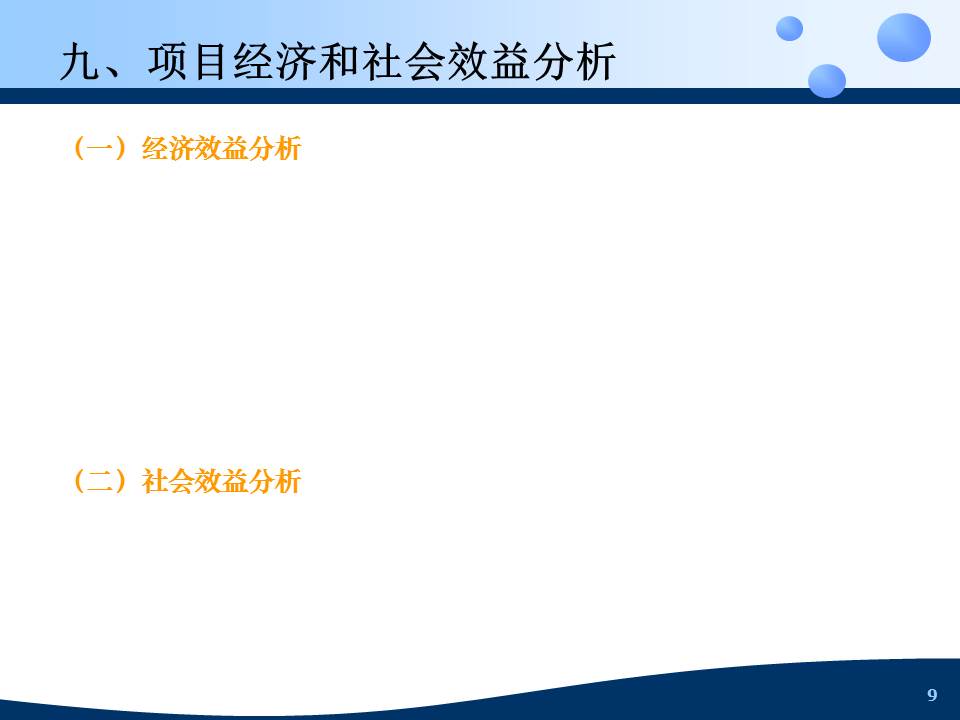 科技项目验收ppt模板