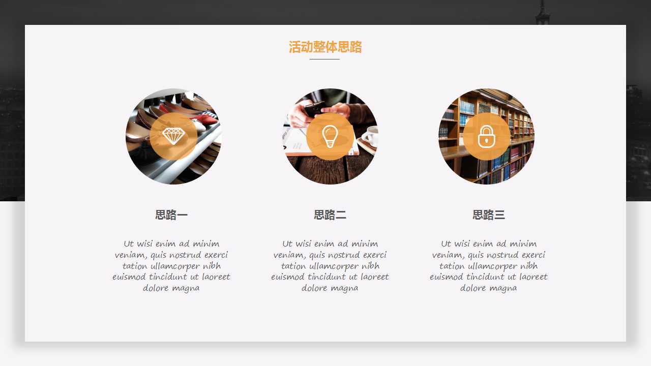 经典黑白简约活动策划PPT模板