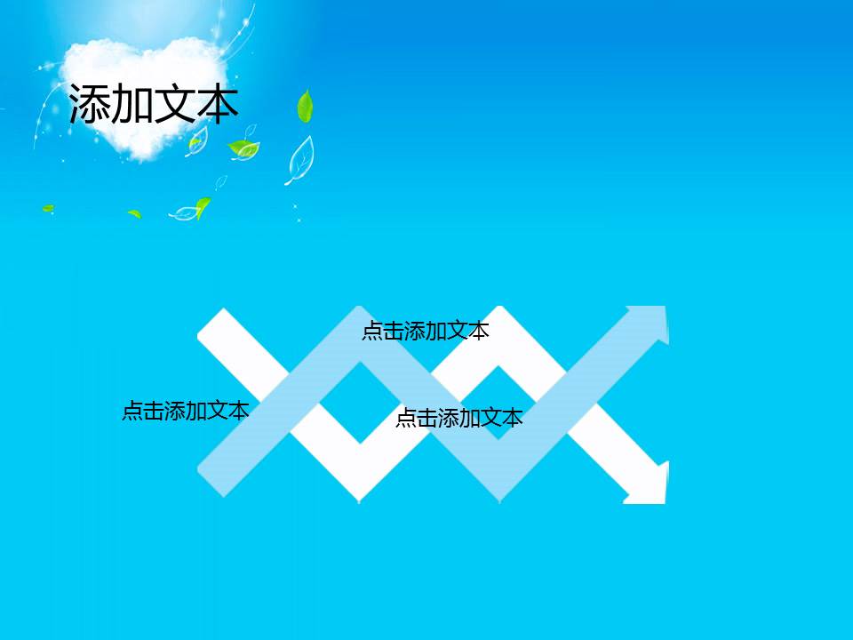 ppt蓝天设计模板