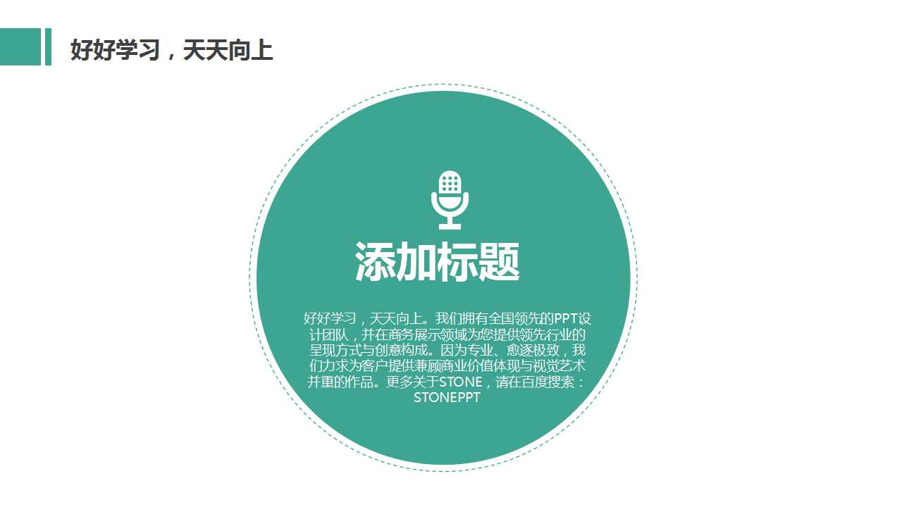 卡通办公文具创意论文答辩PPT模板