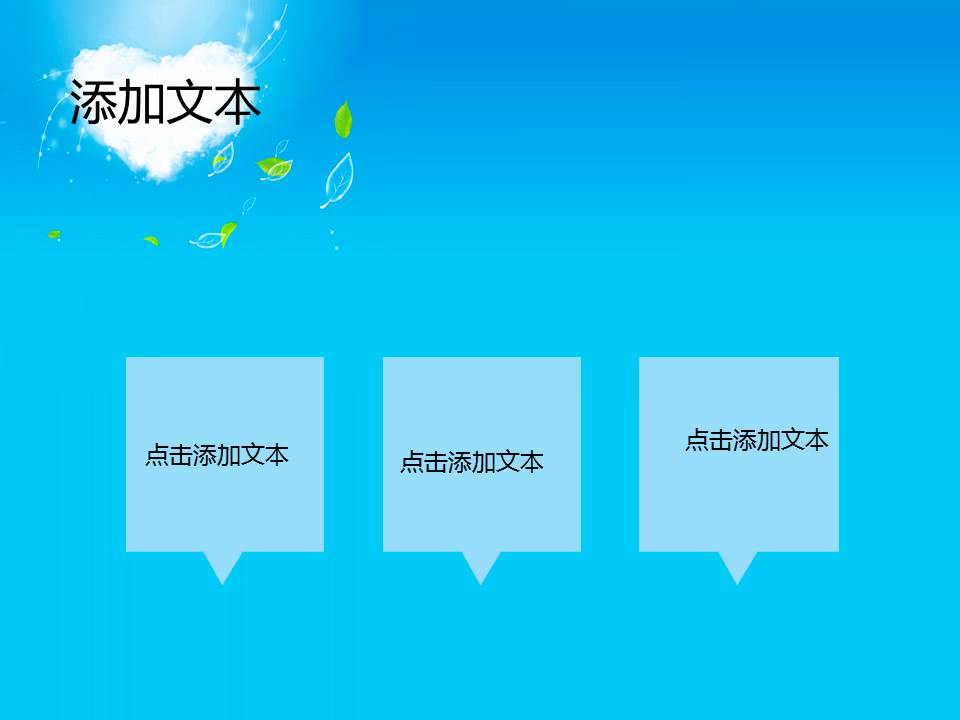 ppt蓝天设计模板