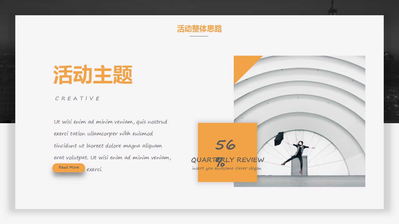 经典黑白简约活动策划PPT模板