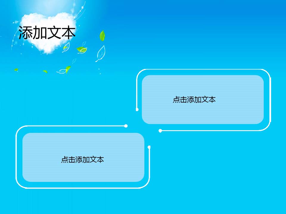 ppt蓝天设计模板