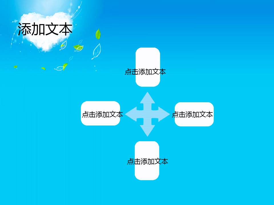ppt蓝天设计模板