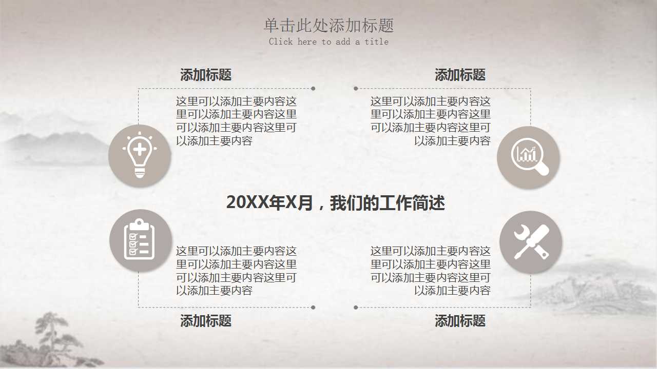 淡雅复古中国风PPT模板