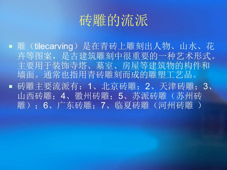 ppt民间砖雕设计模板