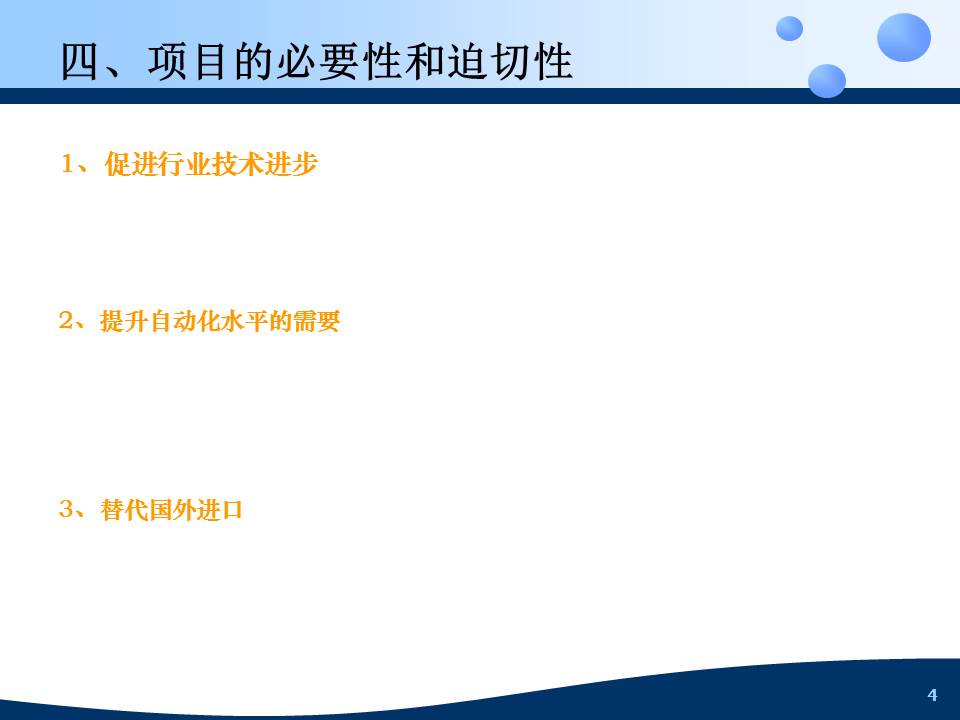 科技项目验收ppt模板