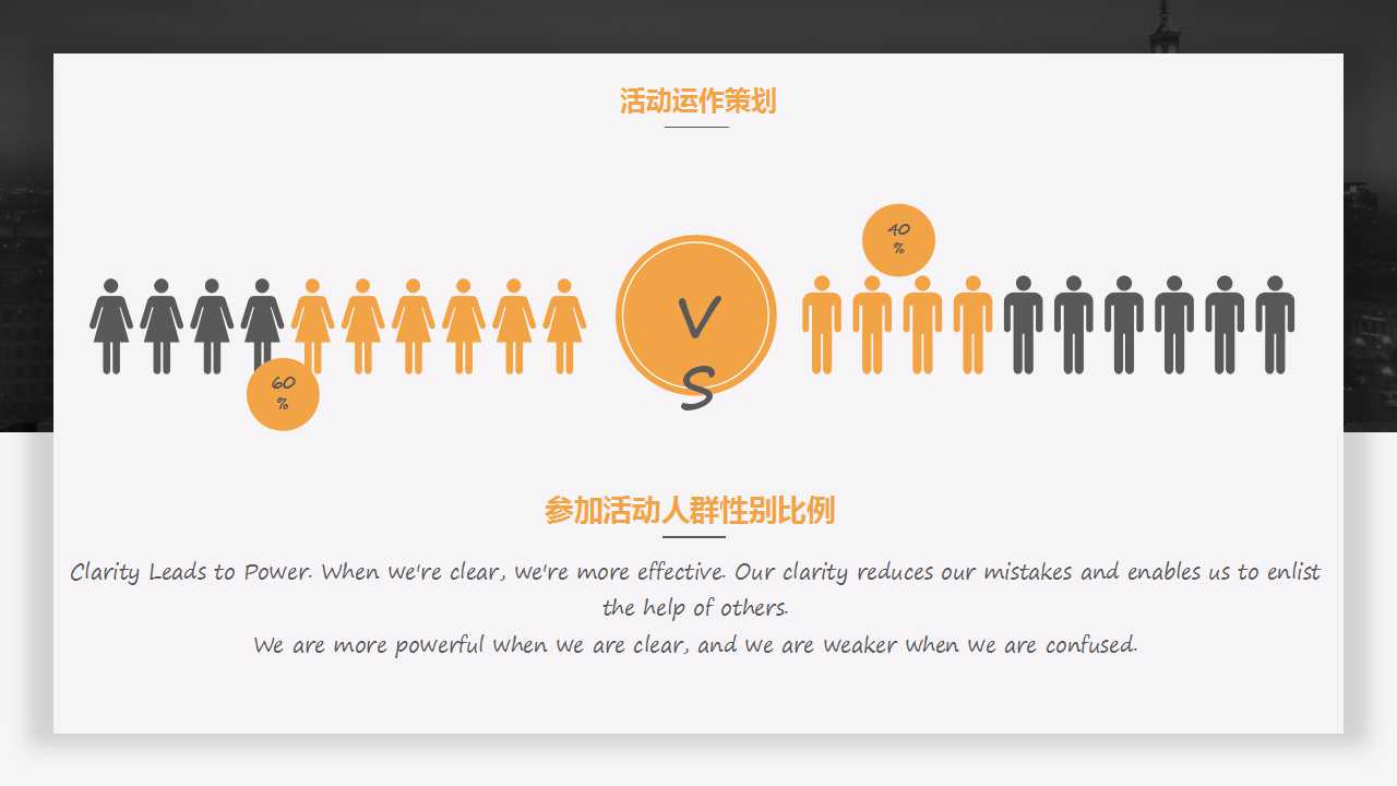 经典黑白简约活动策划PPT模板