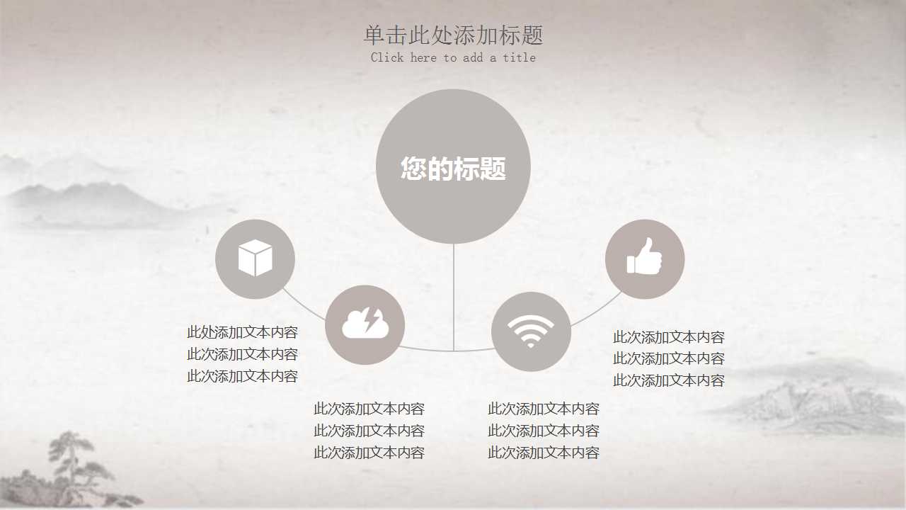 淡雅复古中国风PPT模板