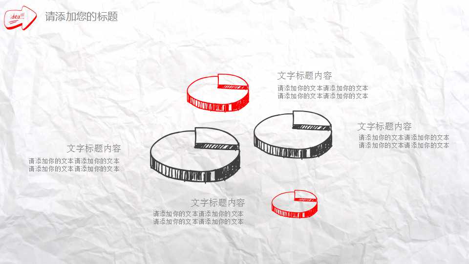 褶皱纸张背景灯泡封面总结PPT模板